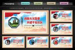 社区消防文化墙