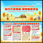 世界粮食日 全国粮食安全宣传周