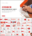 红色简约风年终总结PPT