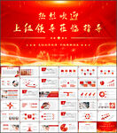 热烈欢迎上级领导莅临指导PPT