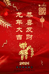 龙年大吉海报 2024新年背景