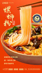 螺蛳粉