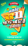  双11