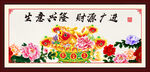生意兴隆 财源广进