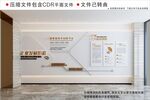 企业文化墙
