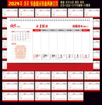 2024年周历