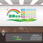 校风校训
