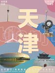 天津城市形象