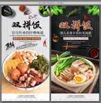 双拼饭