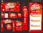 双十一活动物料