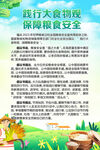 保障粮食安全倡议书