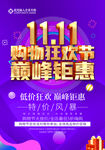 双11