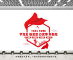 党史学习教育