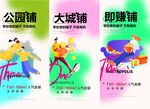 商铺  大字报