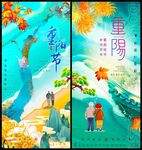 重阳节