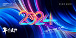 2024年