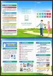 2023世界男性健康日三折页