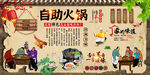 自助火锅
