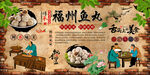 福州鱼丸