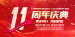11周年
