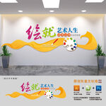 美术室培训班文化墙