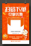 扫码海报图片