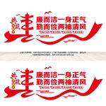 廉政文化墙