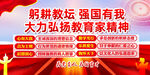 教育家精神