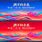 一带一路