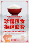 珍惜粮食宣传海报