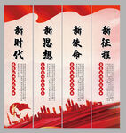 新时代新思想 新使命新征程
