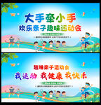 运动会
