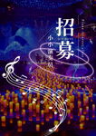 钢琴培训海报