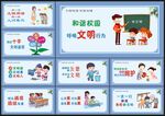 创建文明校园