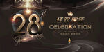 28周年
