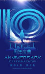 10周年