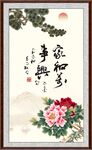 家和万事兴