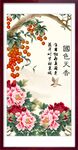 国色天香
