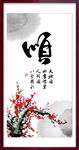 顺字画 书法