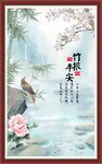 竹报平安