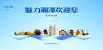 湘潭