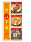 美食新品上市 