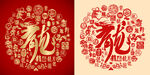 金红龙字大气书法龙型底纹百龙图