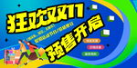 双十一电商购物促销展板