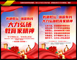 弘扬教育家精神
