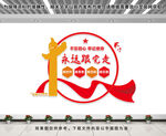 永远跟党走