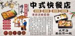 中式快餐店