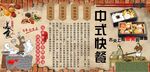 中式快餐背景墙