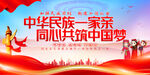 民族团结