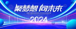 聚梦想向未来
